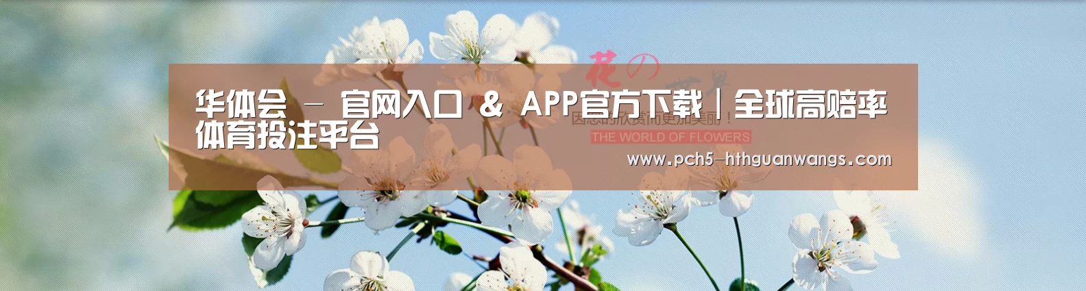 花卉园林种植展示网站模板